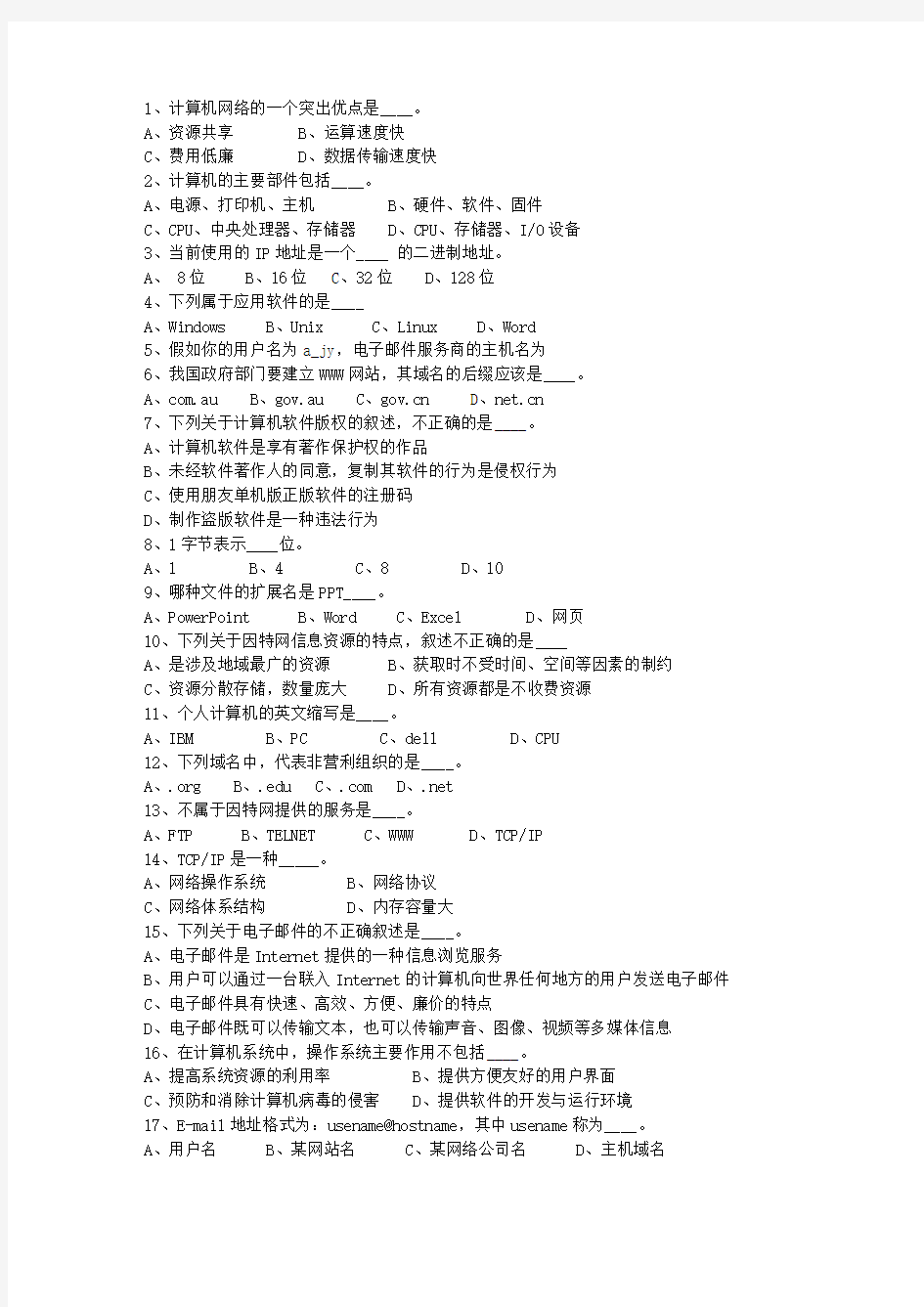 2012河南省公务员考试复习资料考资料