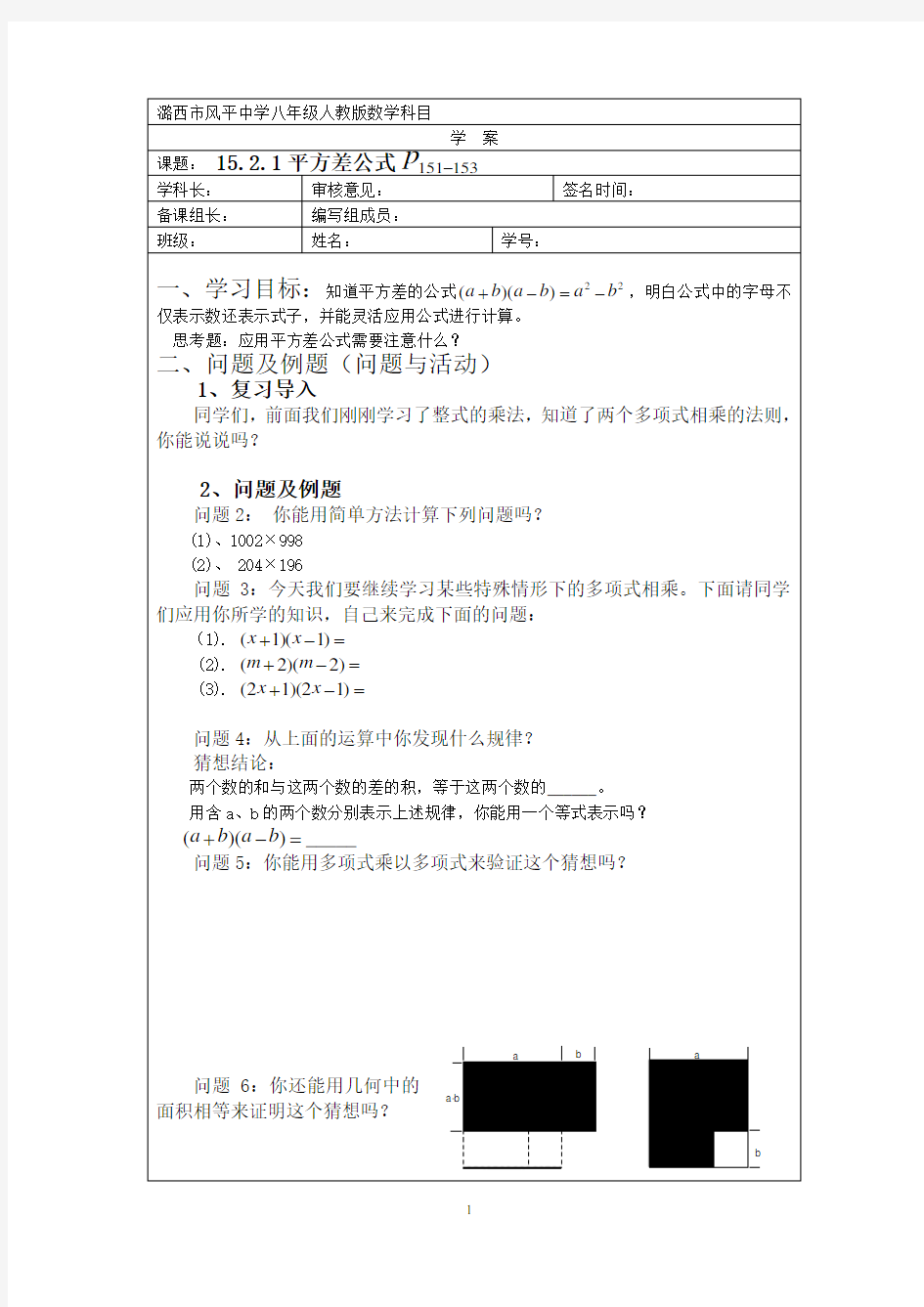 15.2.1平方差公式学案改