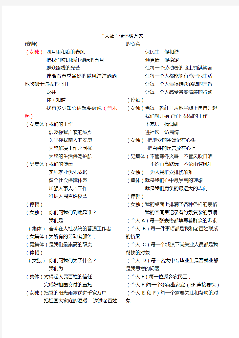 人社系统集体朗诵诗歌