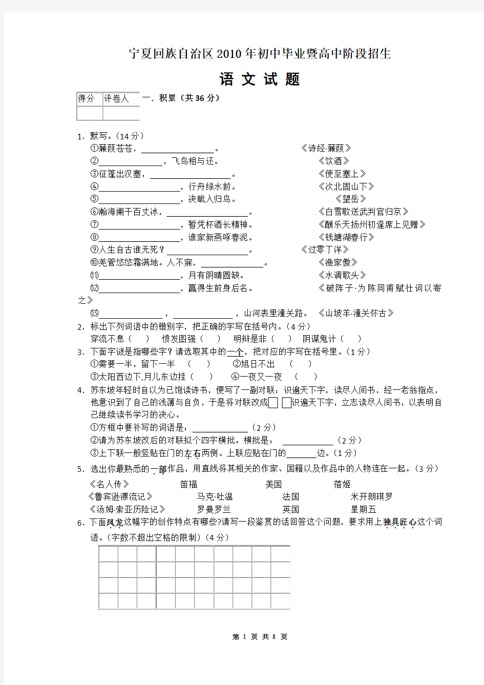 2010年宁夏中考语文试题及答案