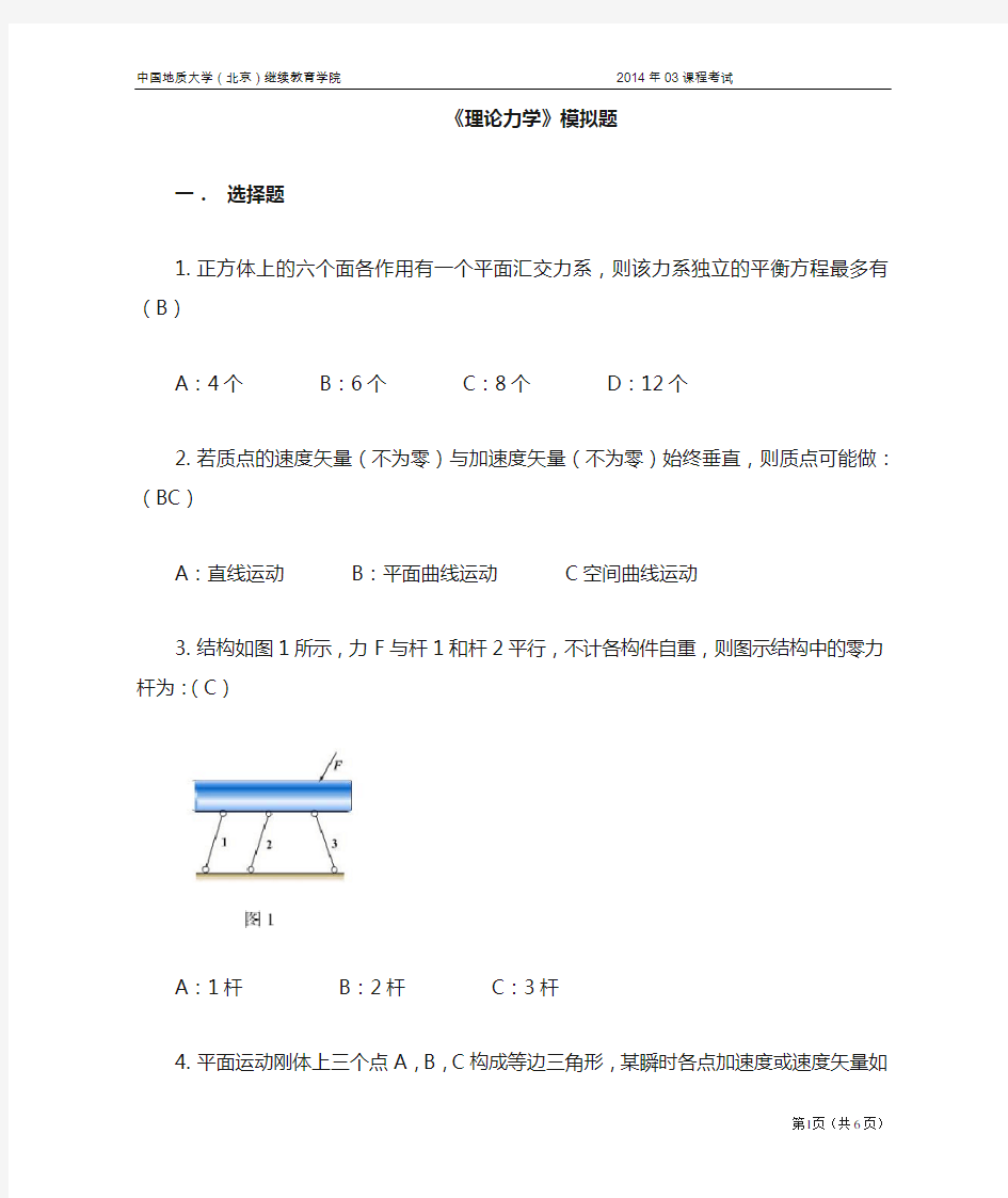 理论力学模拟题