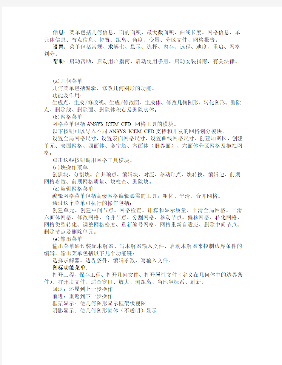 ICEM中文版Tutorial_Manual