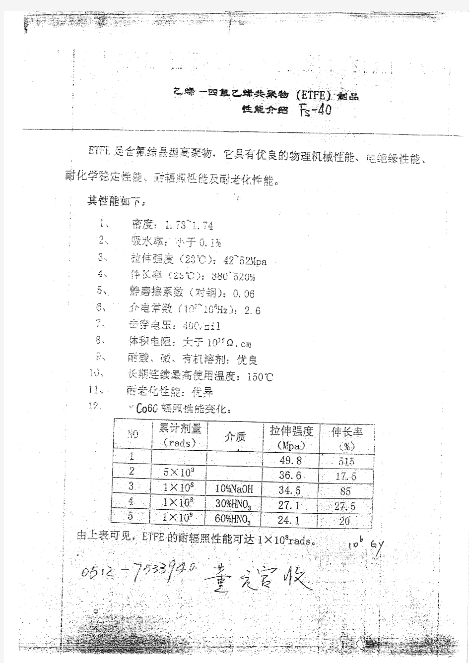 非金属材料-常用橡胶和工程塑料的特点和性能