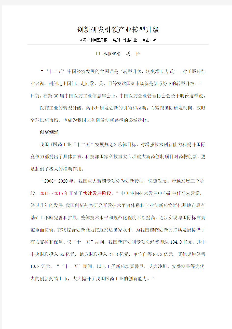 创新研发引领产业转型升级