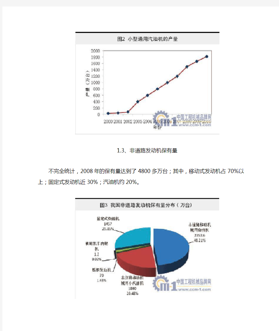 非道路发动机排放法规现状与趋势