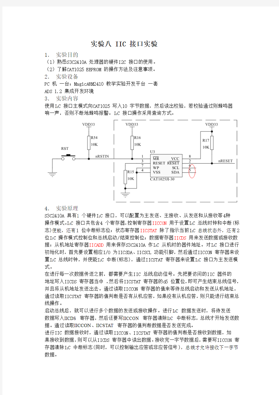 arm实验8