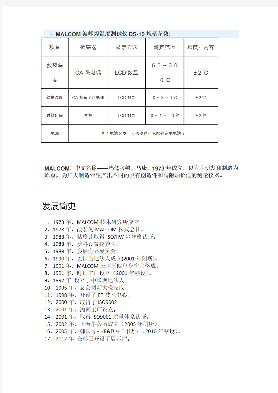 新品MALCOM波峰焊温度测试仪DS-10