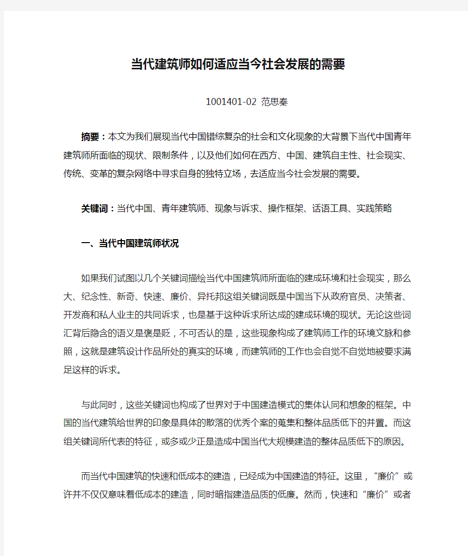 当代建筑师如何适应当今社会发展的需要