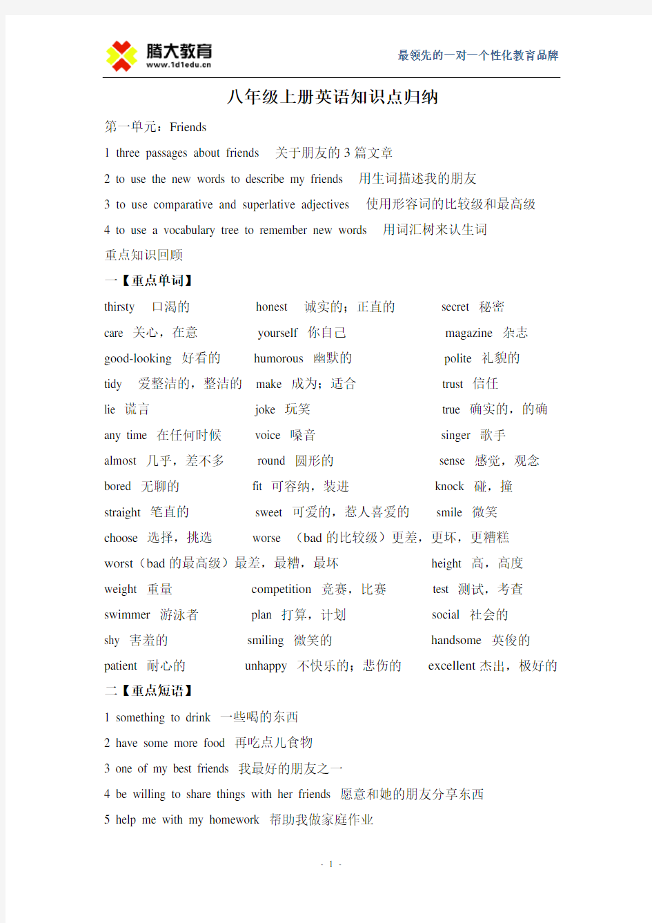 译林牛津英语8上英语知识点(新)