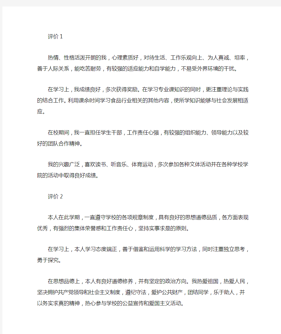 高中生自我评价