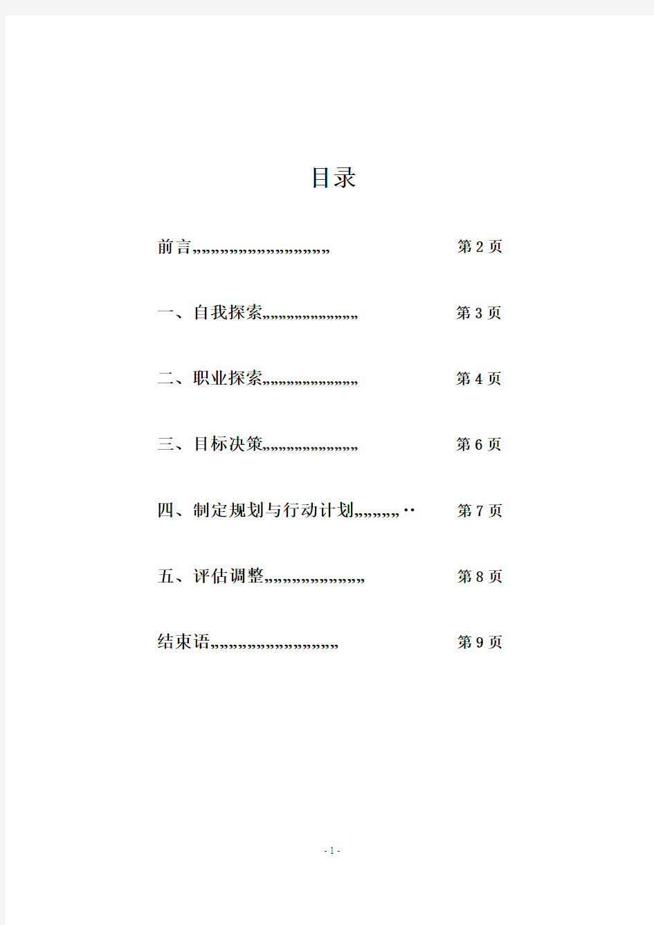 江西农业大学职业生涯规划课程作业