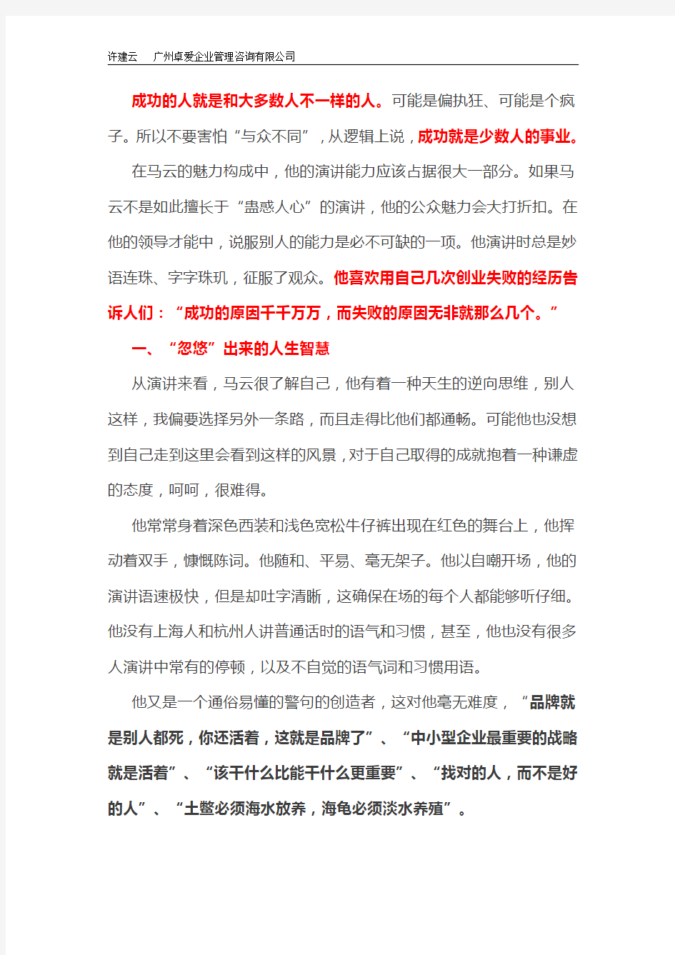 马云：我的成功来源于四个字,公众演说!