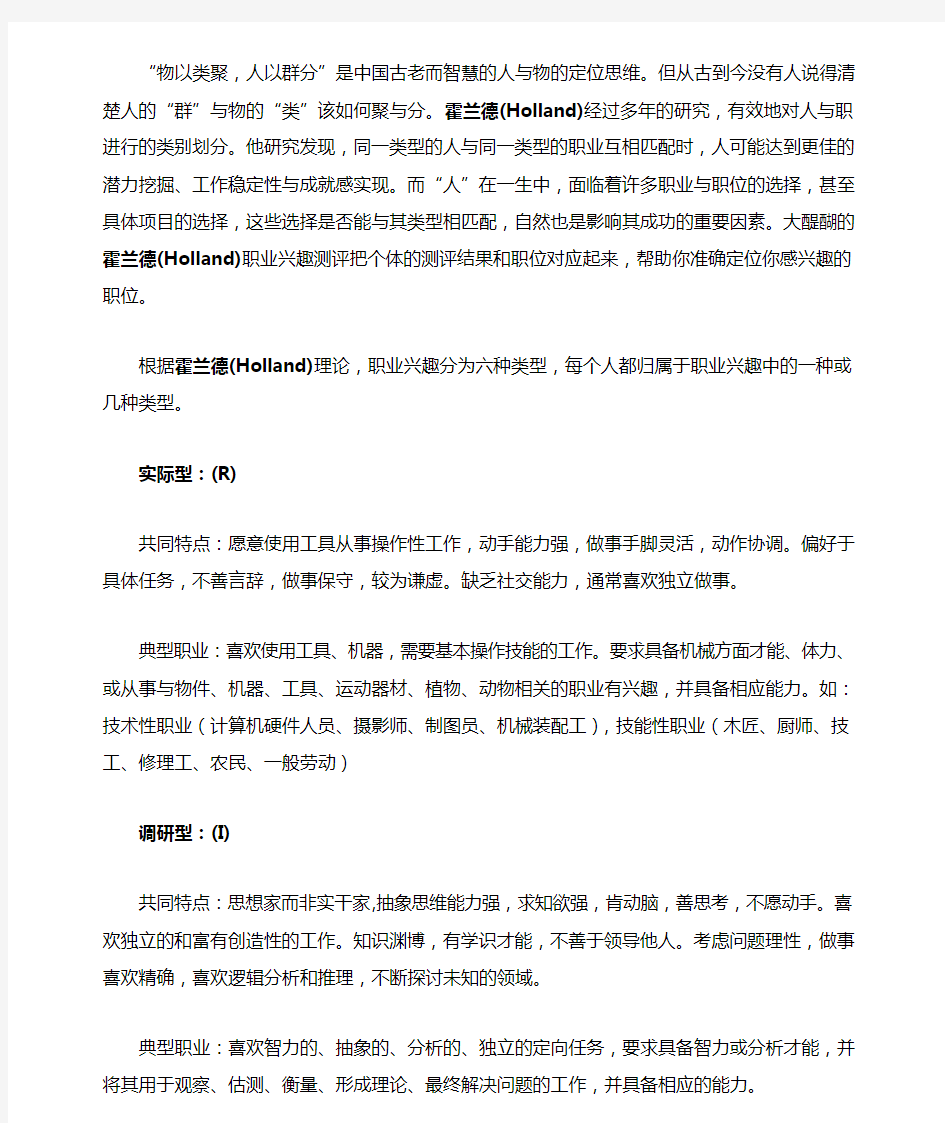 职业性格分析