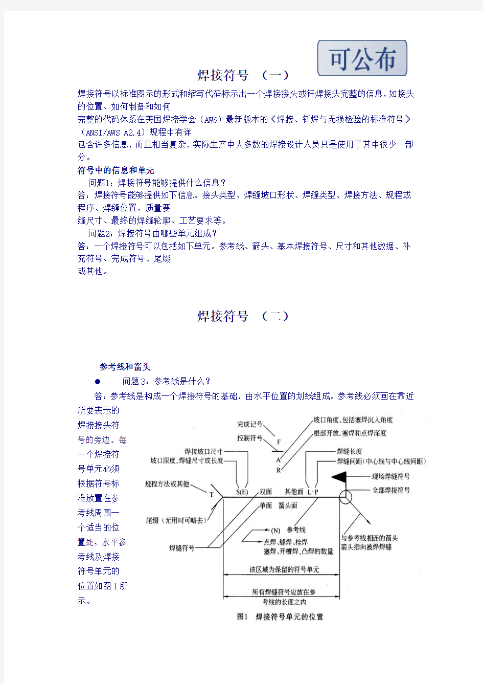 焊接符号大全