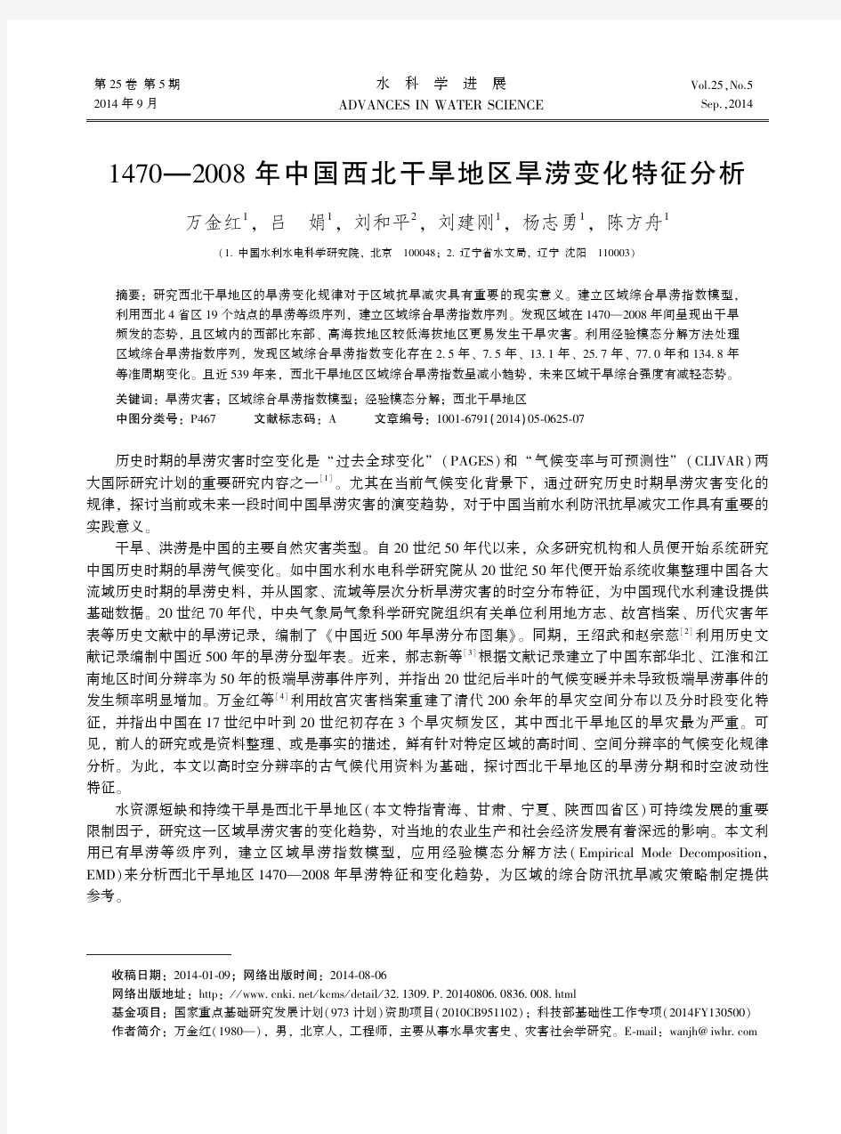 1470-2008年中国西北干旱地区旱涝变化特征分析