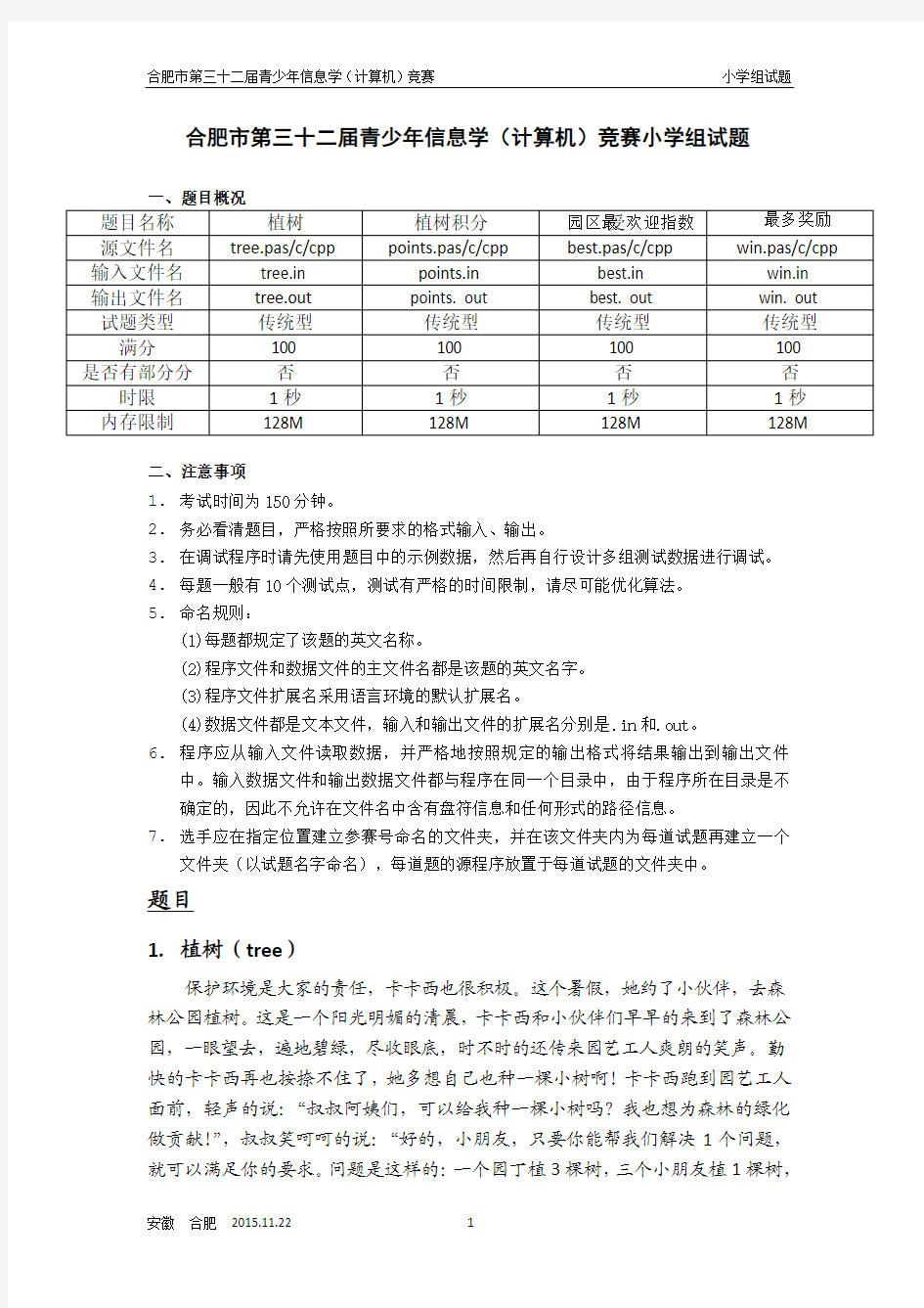 2015合肥市信息学真题