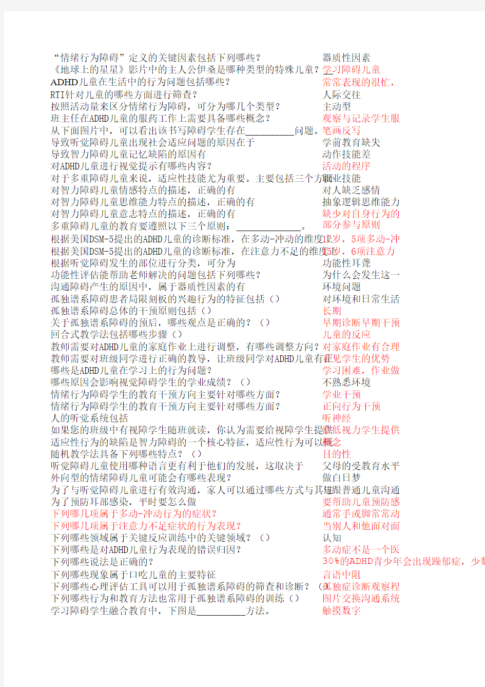 融合教育网络竞赛试题有答案 (98分试卷)