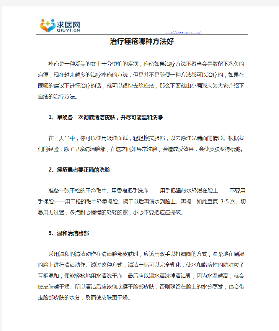 治疗痤疮哪种方法好