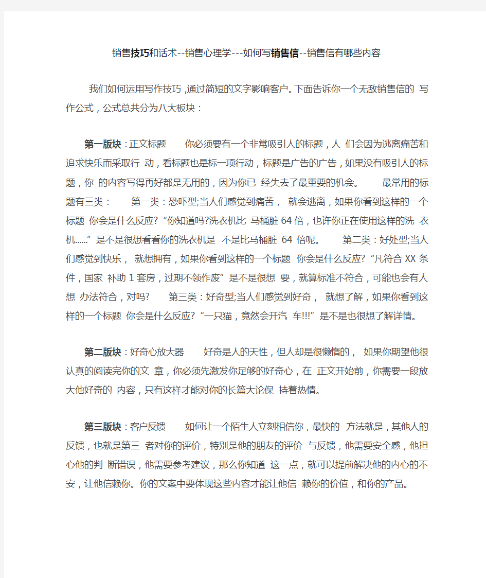 销售技巧和话术,如何写销售信,销售信怎么写