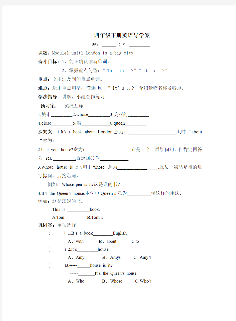 四年级下册英语Module1_unit1_London_is_a_big_city.导学案