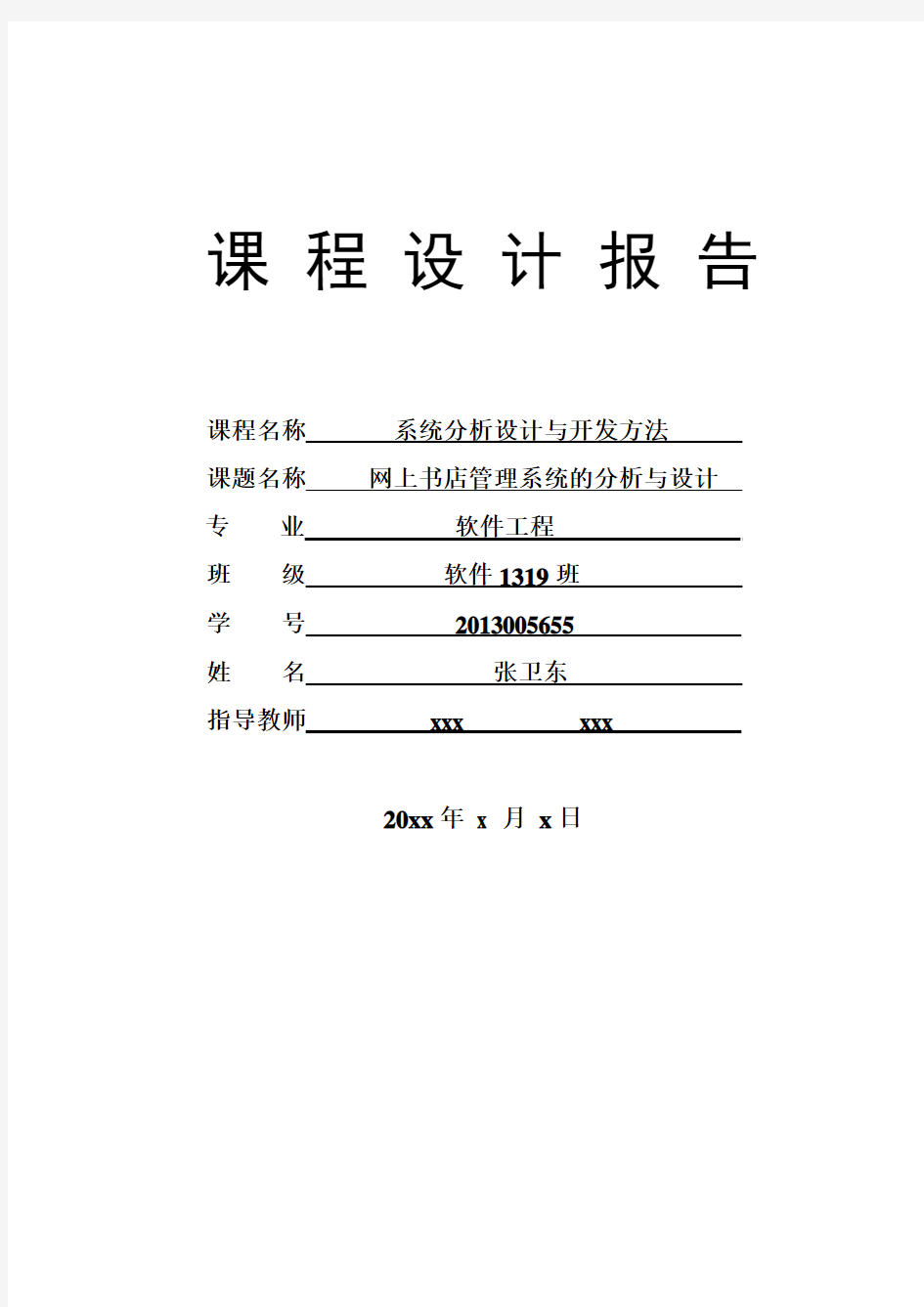 太原理工大学网上书店管理系统的分析与设计