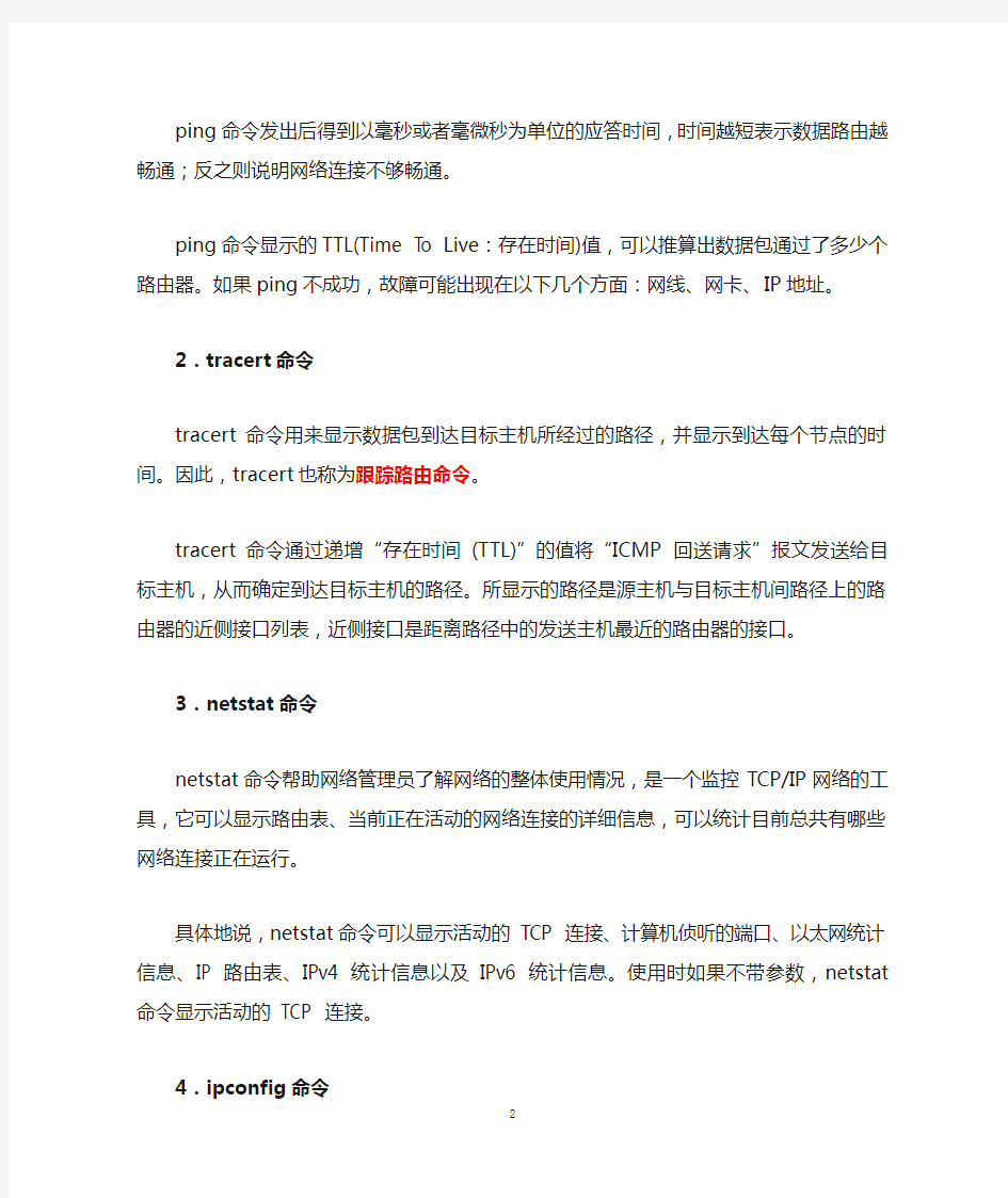 黑客常用的网络命令