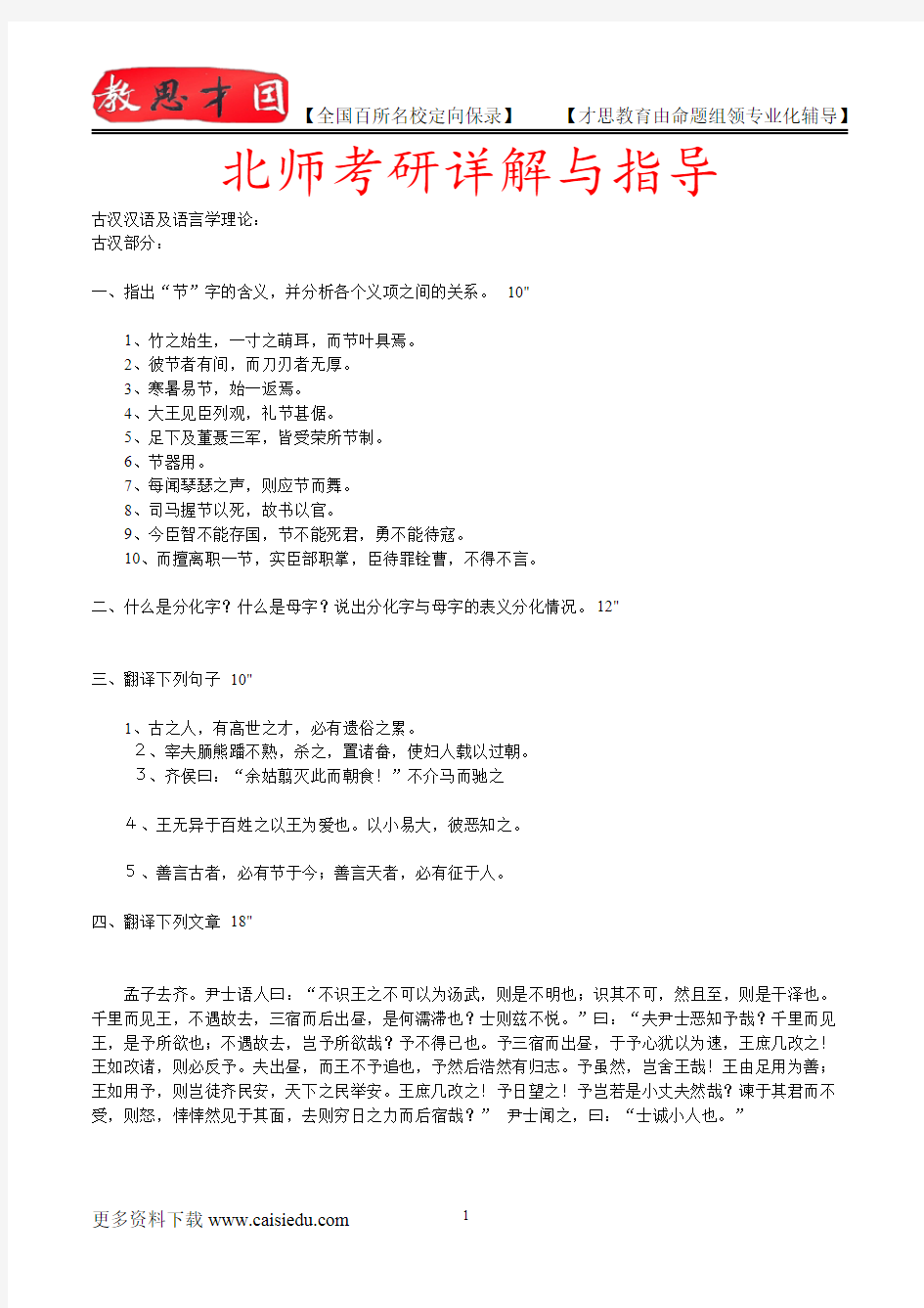 2016年北京师范大学语言学理论考研,复试真题,考试重点,考研真题,考研笔记,考研经验