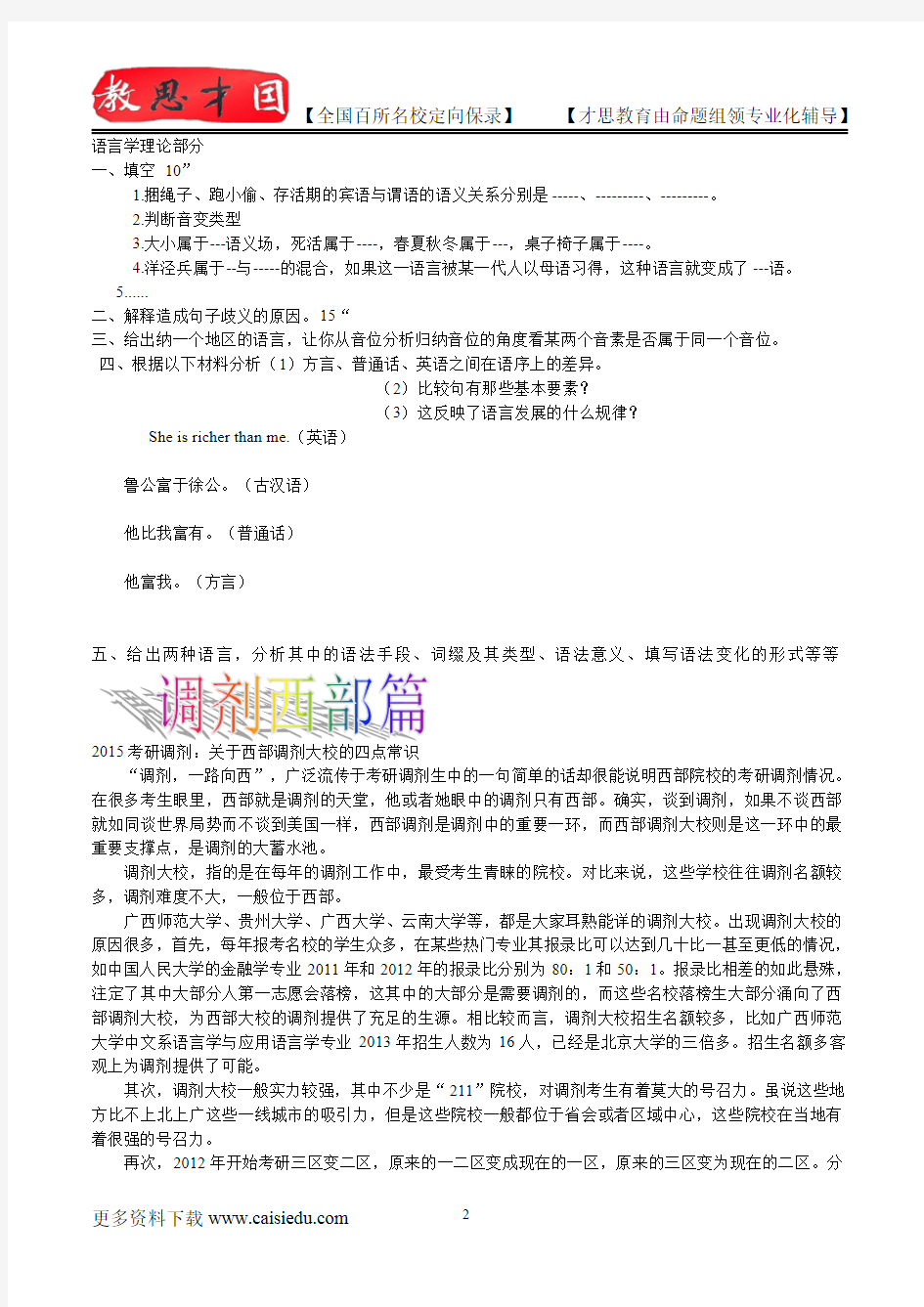 2016年北京师范大学语言学理论考研,复试真题,考试重点,考研真题,考研笔记,考研经验