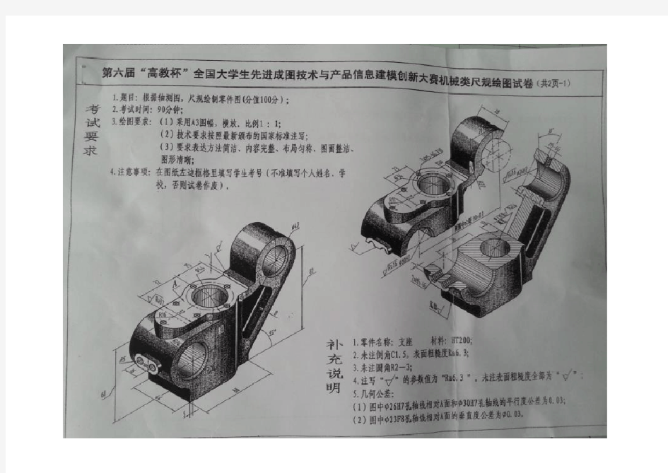第六届高教杯全国大学生先进成图技术与产品信息建模创新大赛机械类试卷
