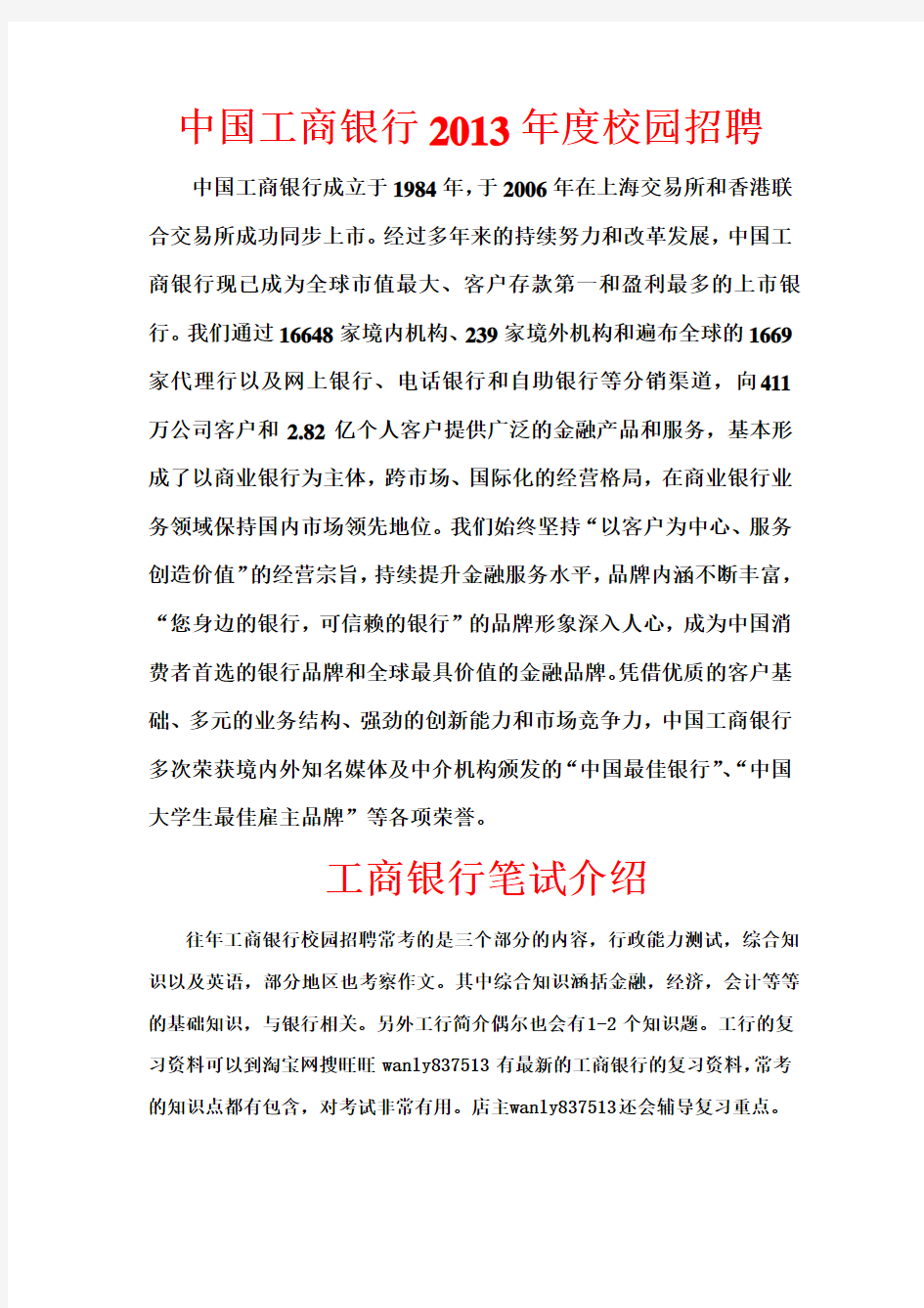 中国工商银行2013年度校园招聘笔试题考试题复习资料报名信息
