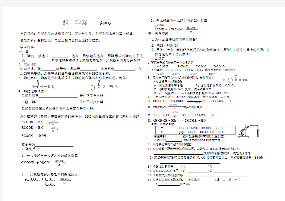 乙酸乙酯的结构特点和主要化学性质