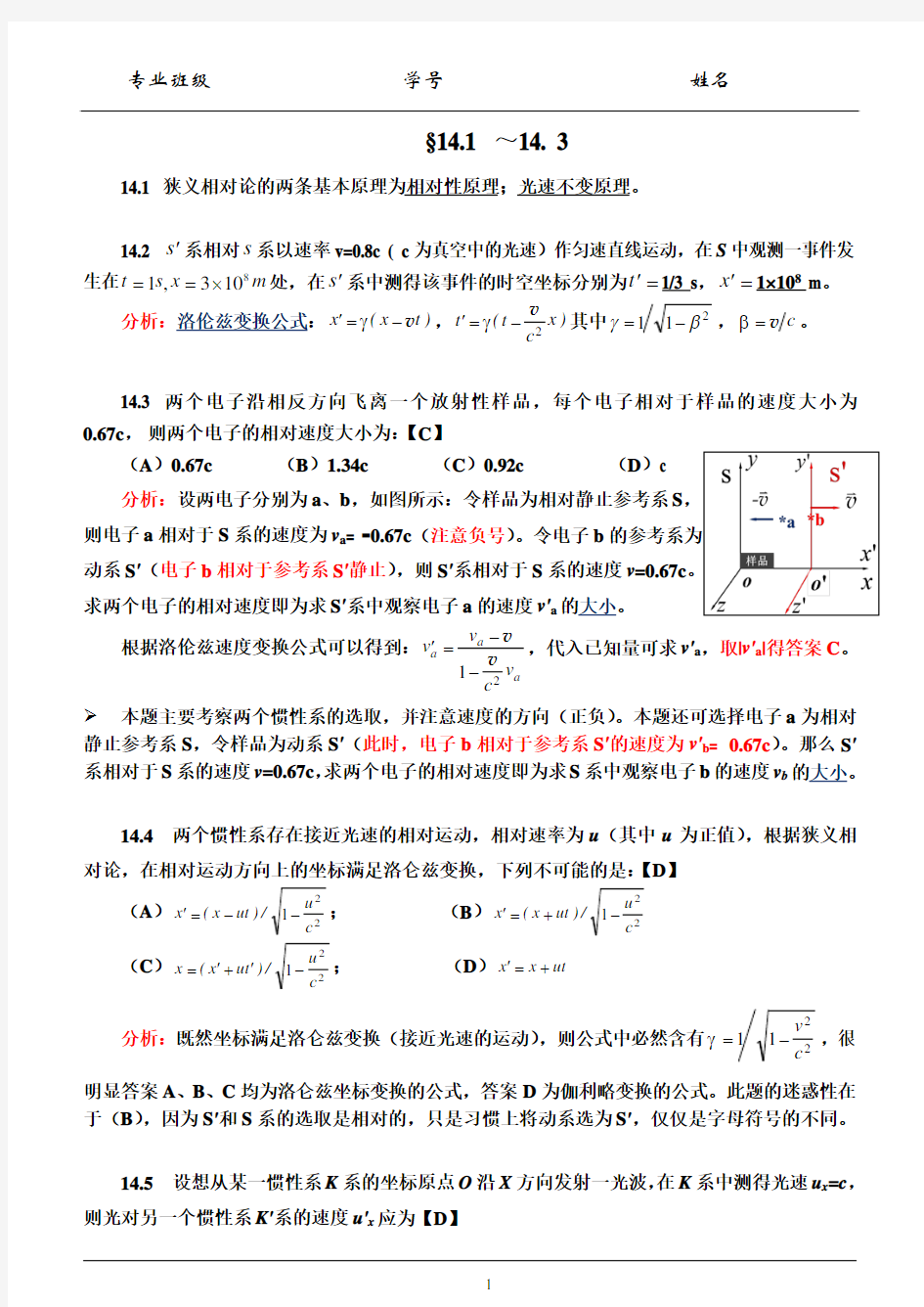 大学物理第十四章相对论习题解答