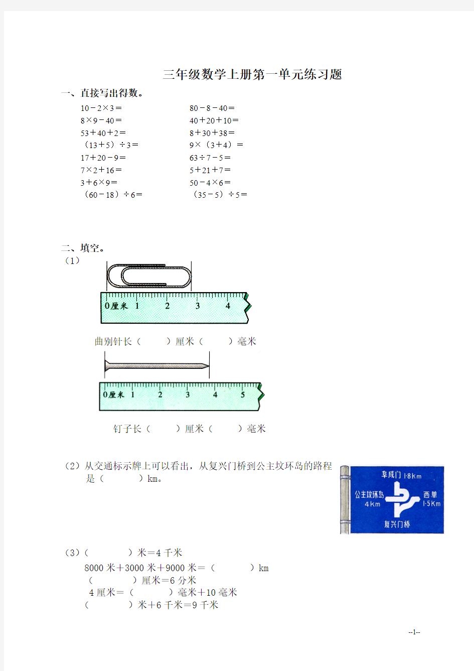 (人教新课标)三年级数学上册第一单元练习题