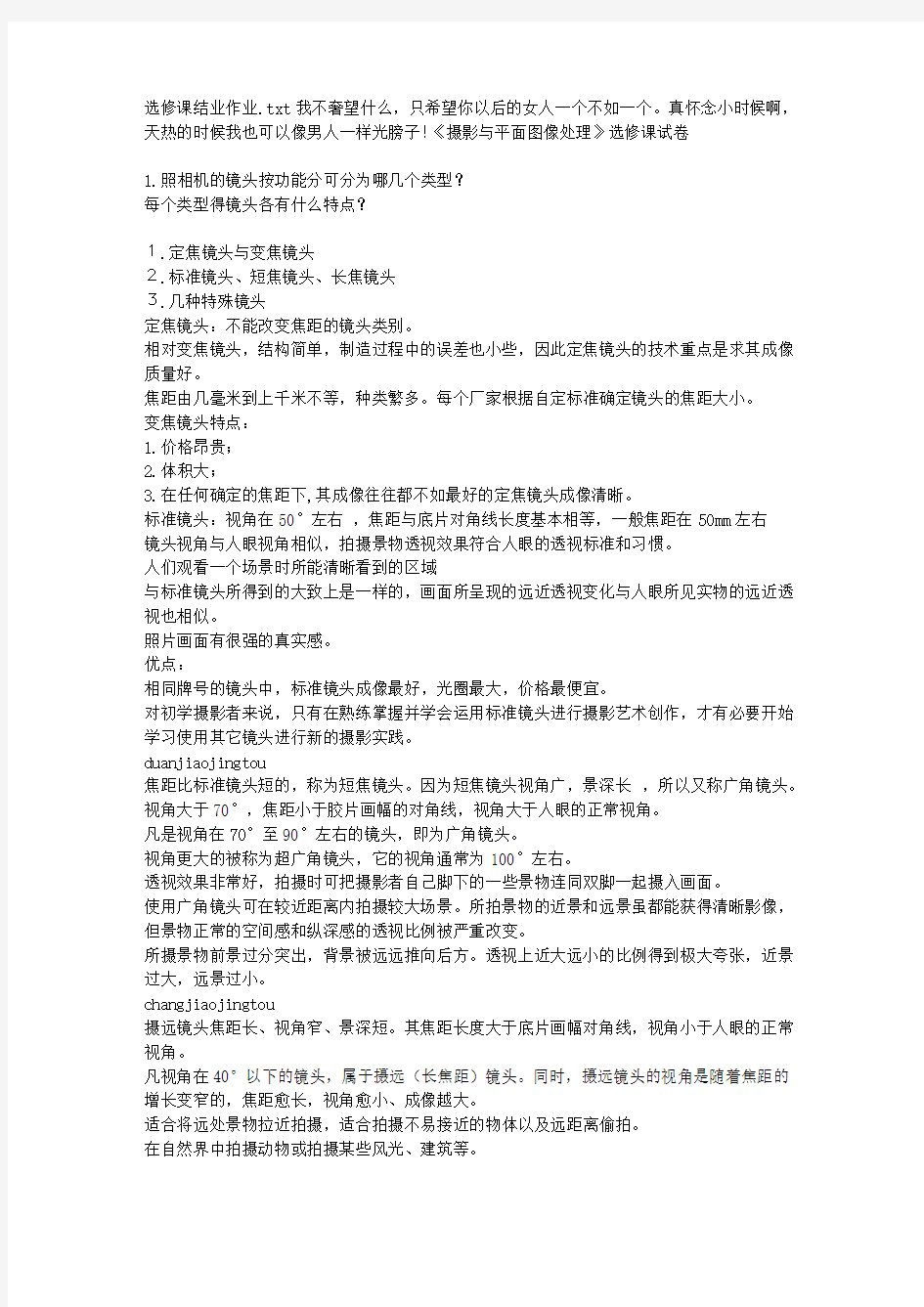 选修课结业作业