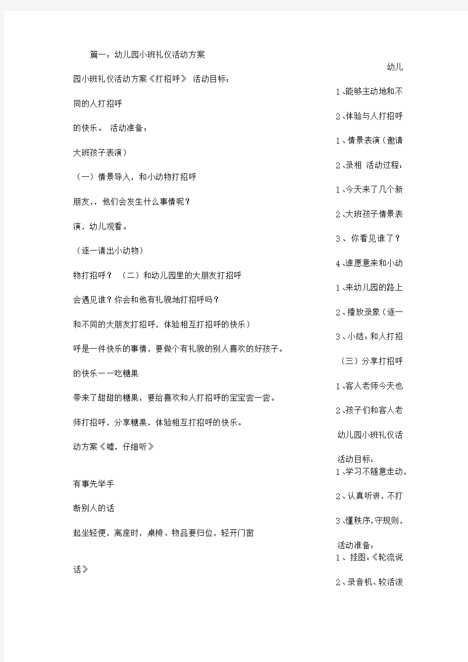 小班文明礼仪方案