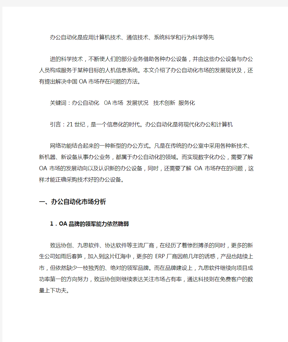 办公自动化行业状况分析