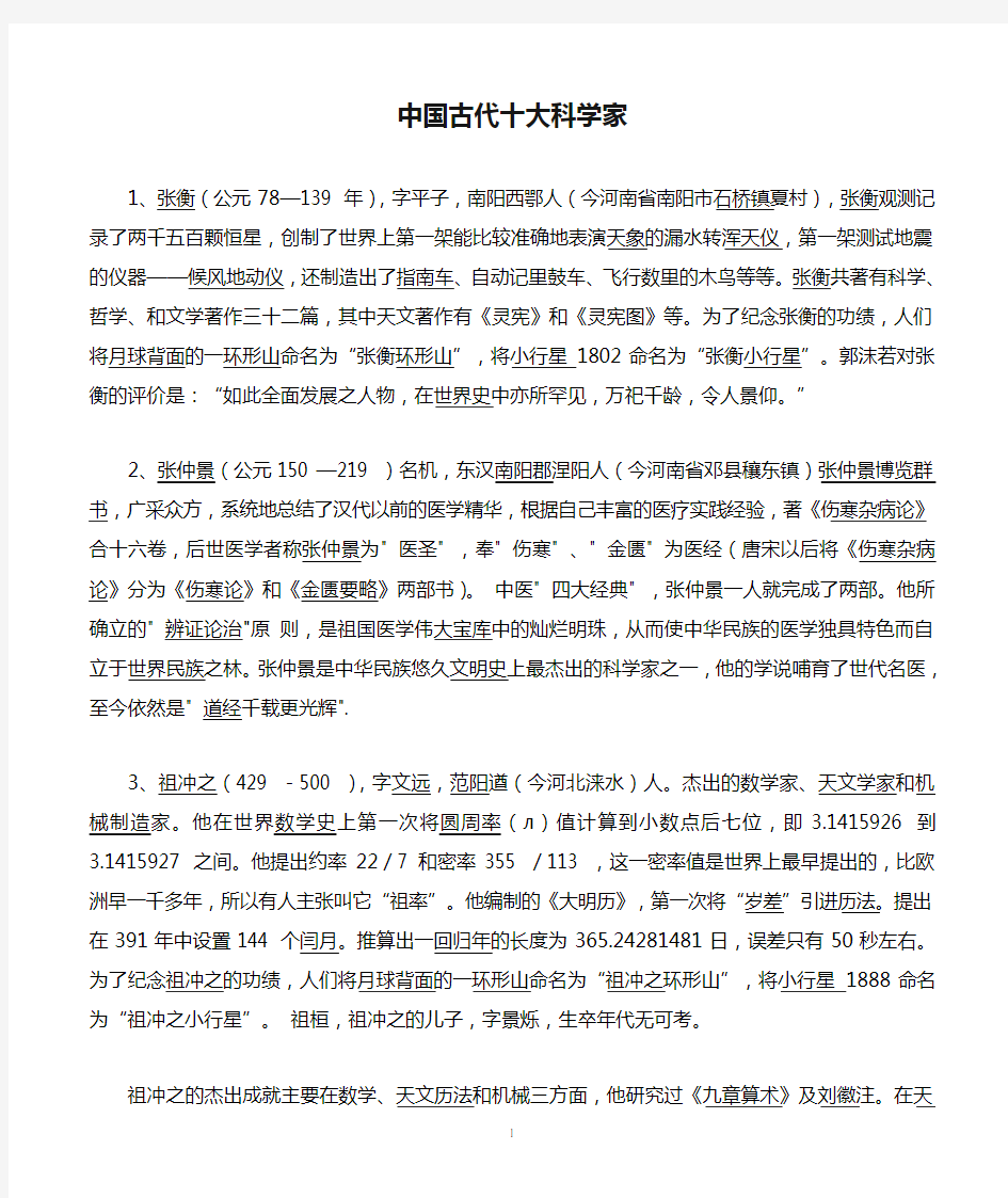 中国古代十大科学家