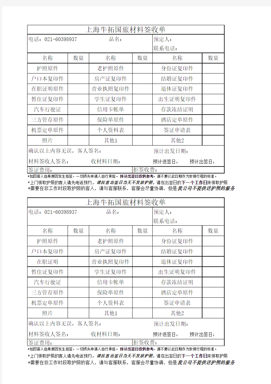 签证材料签收单