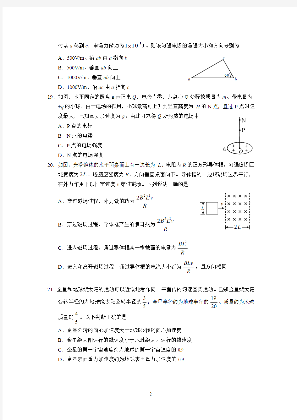 2016届广州市普通高中毕业班综合测试(二)(物理)