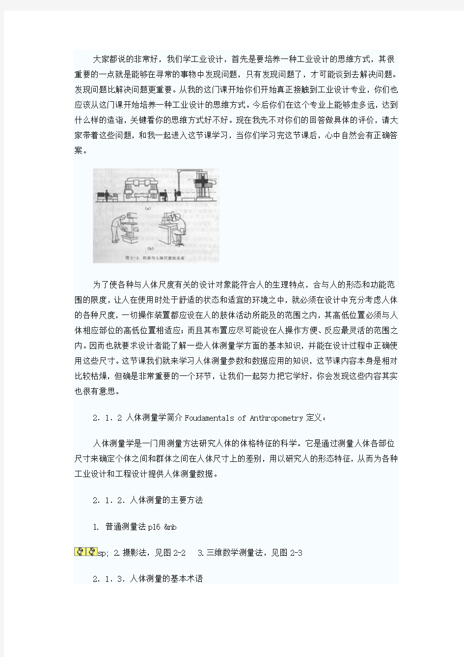 人机工程学课程 第二章 人的感知与心理特征