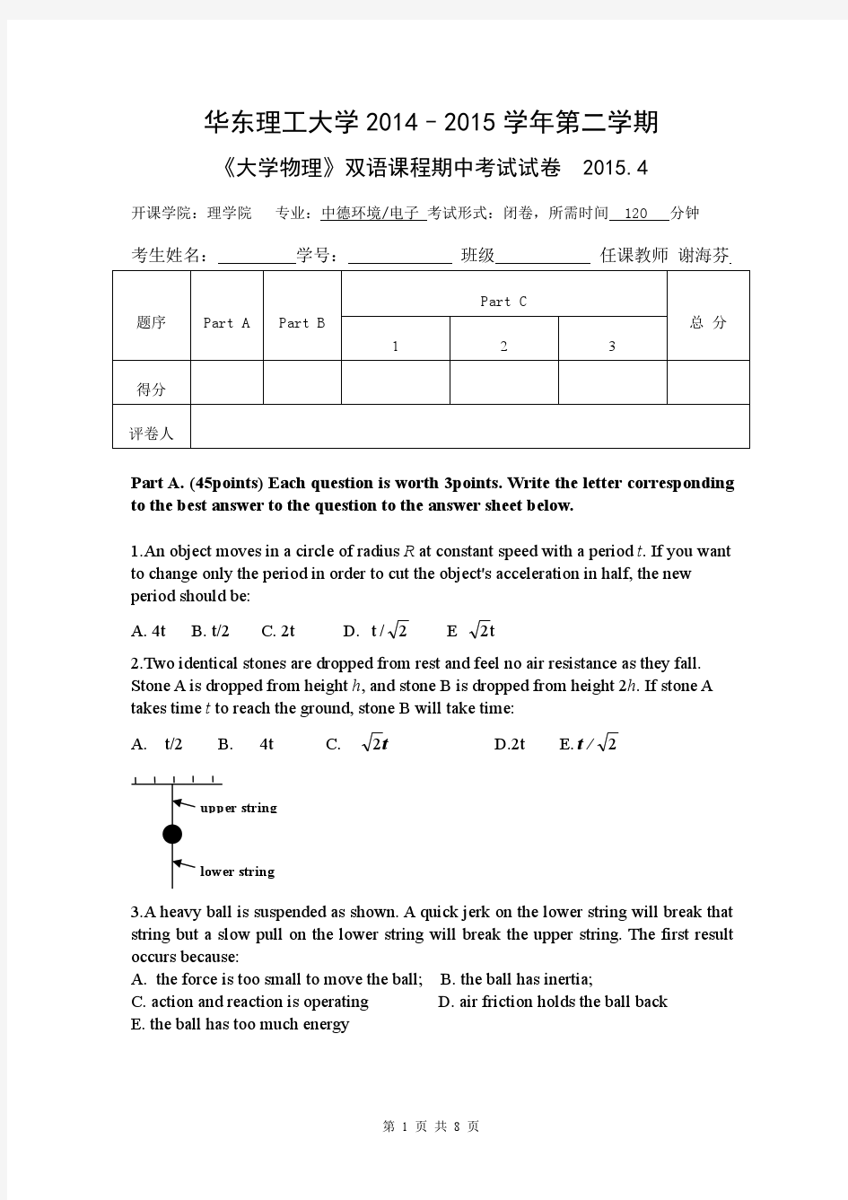 华东理工大学2014-2015年大学物理双语期中考试题