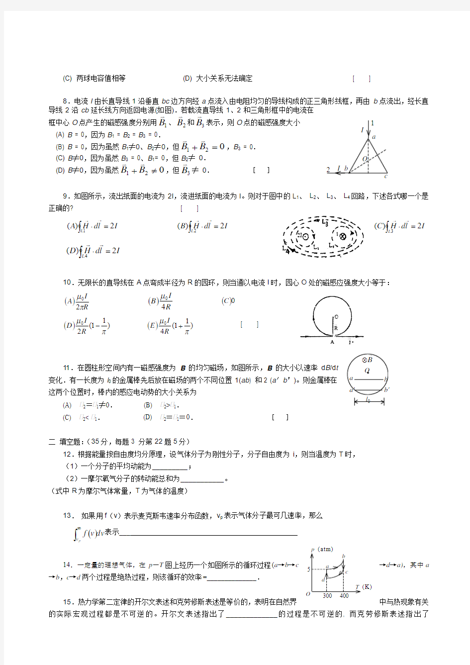 2003级《大学物理》(上)期末统考试题(A卷)