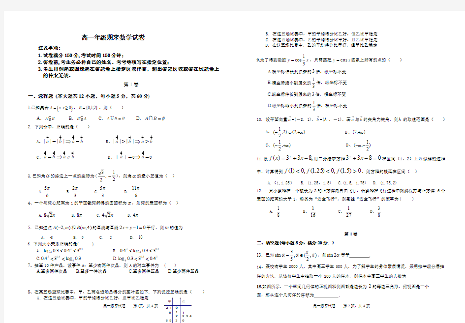 高一年级期末数学试卷及答案