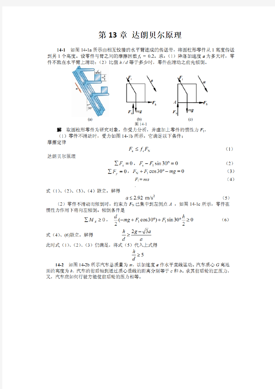 哈工大理论力学(第七版)第13章__习题解