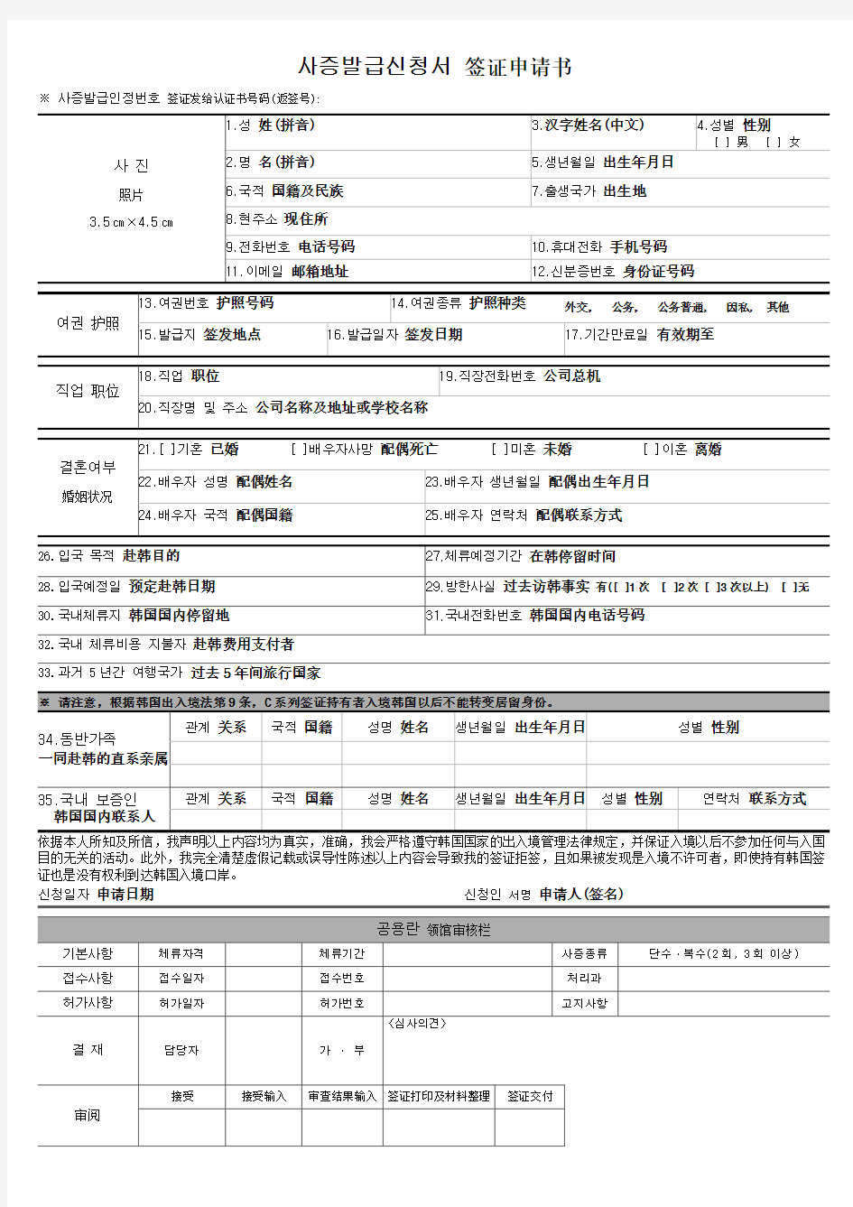 韩国签证表(附填表说明)