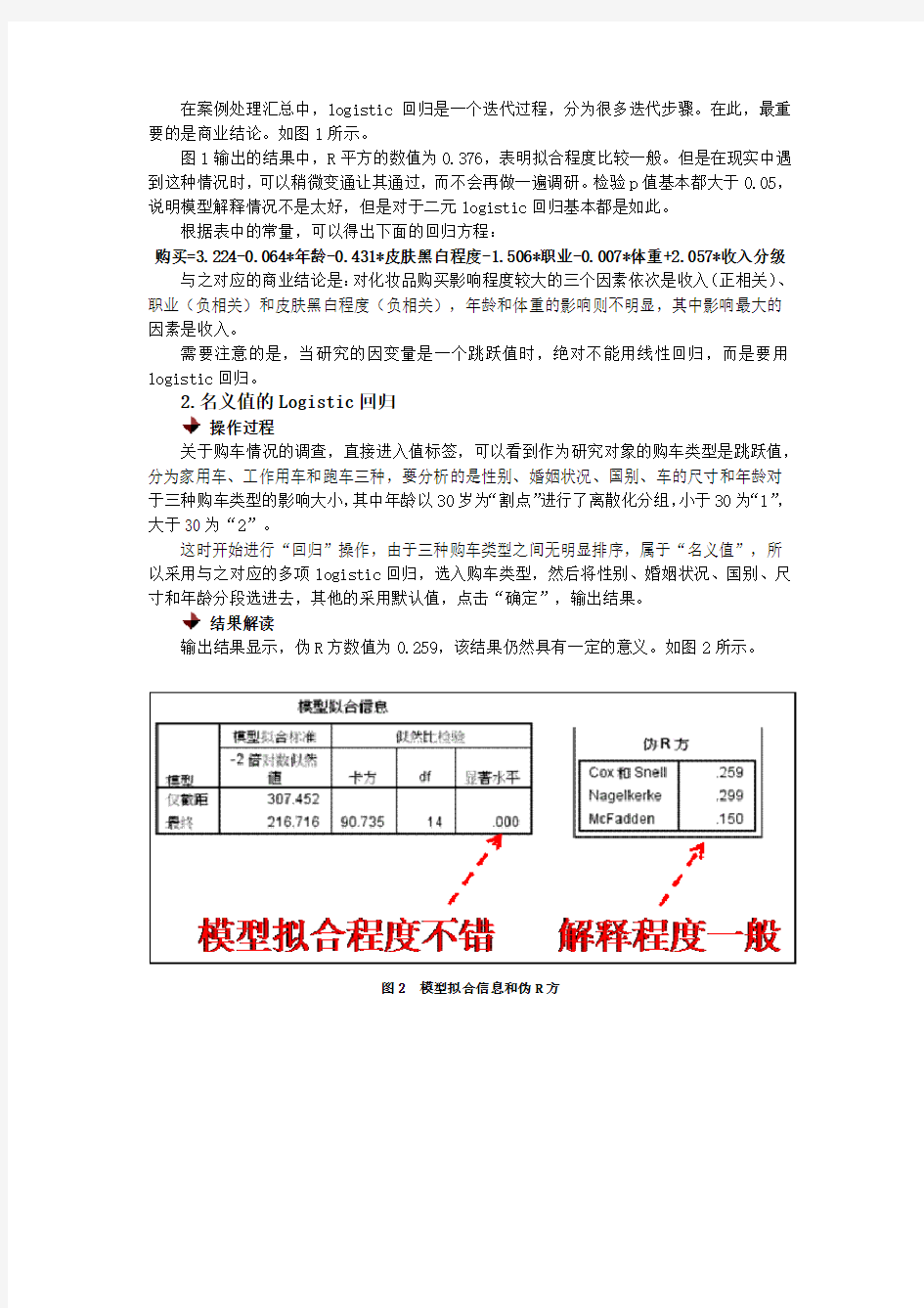 市场调研数据的应用分析 - 一消费者品牌喜好分析