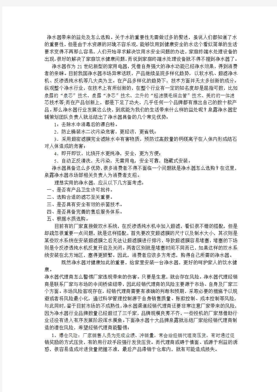 我国净水器行业的现状及未来出路