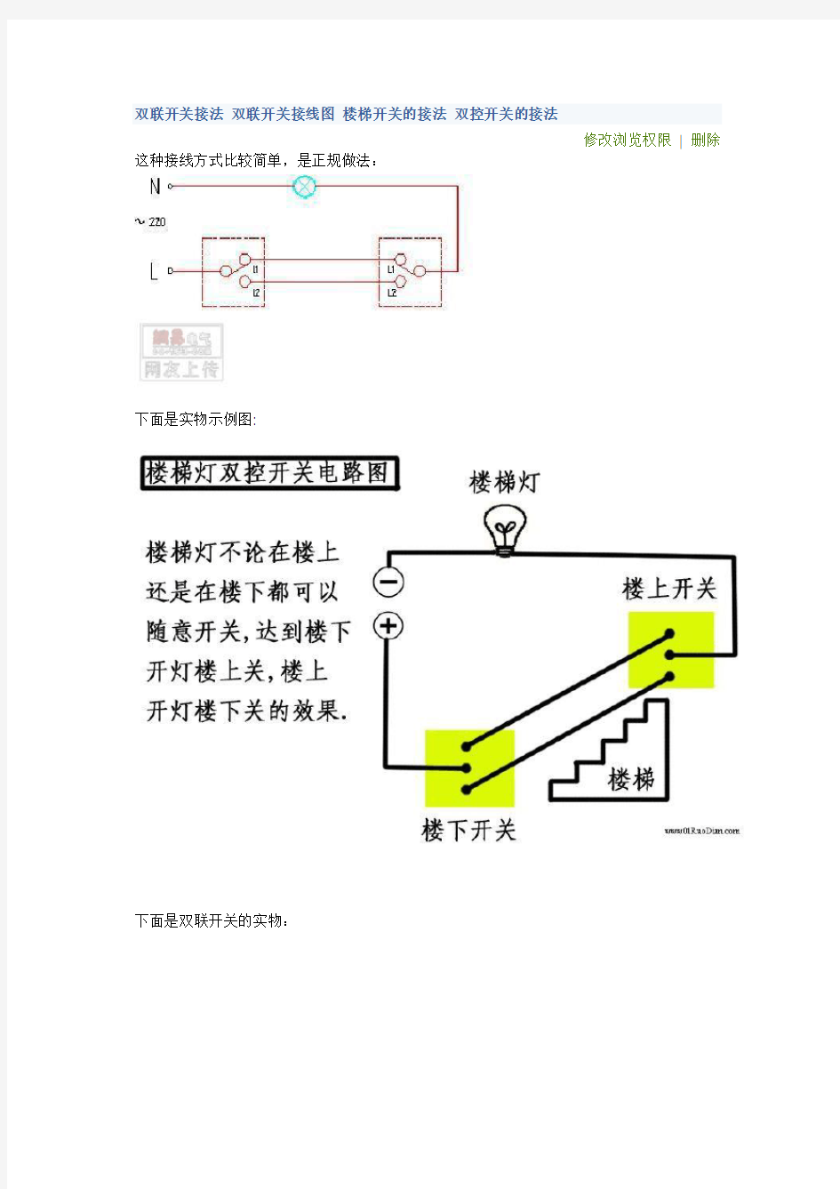 双联开关接法 双联开关接线图