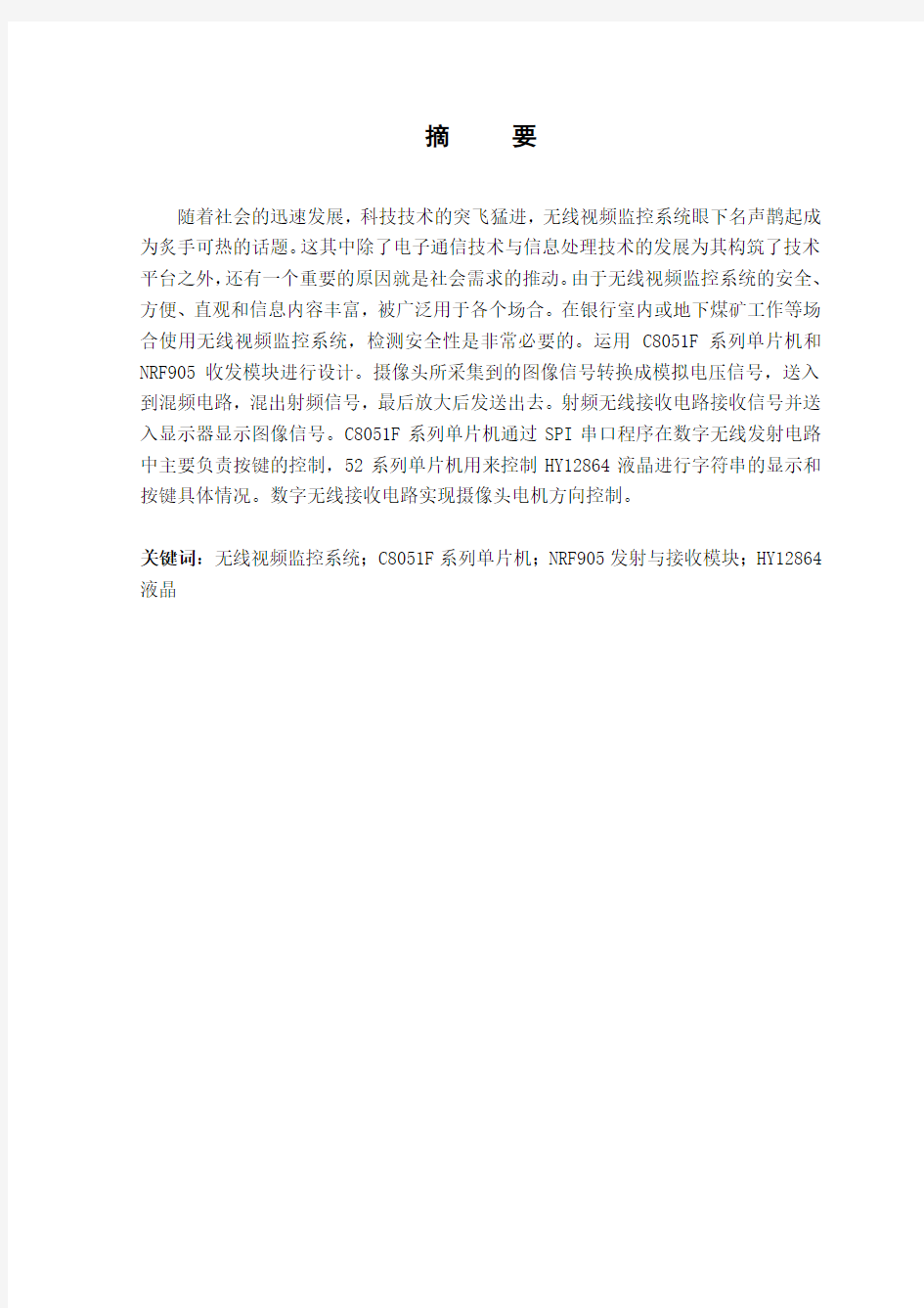 单工无线发射接收系统外文翻译摘要