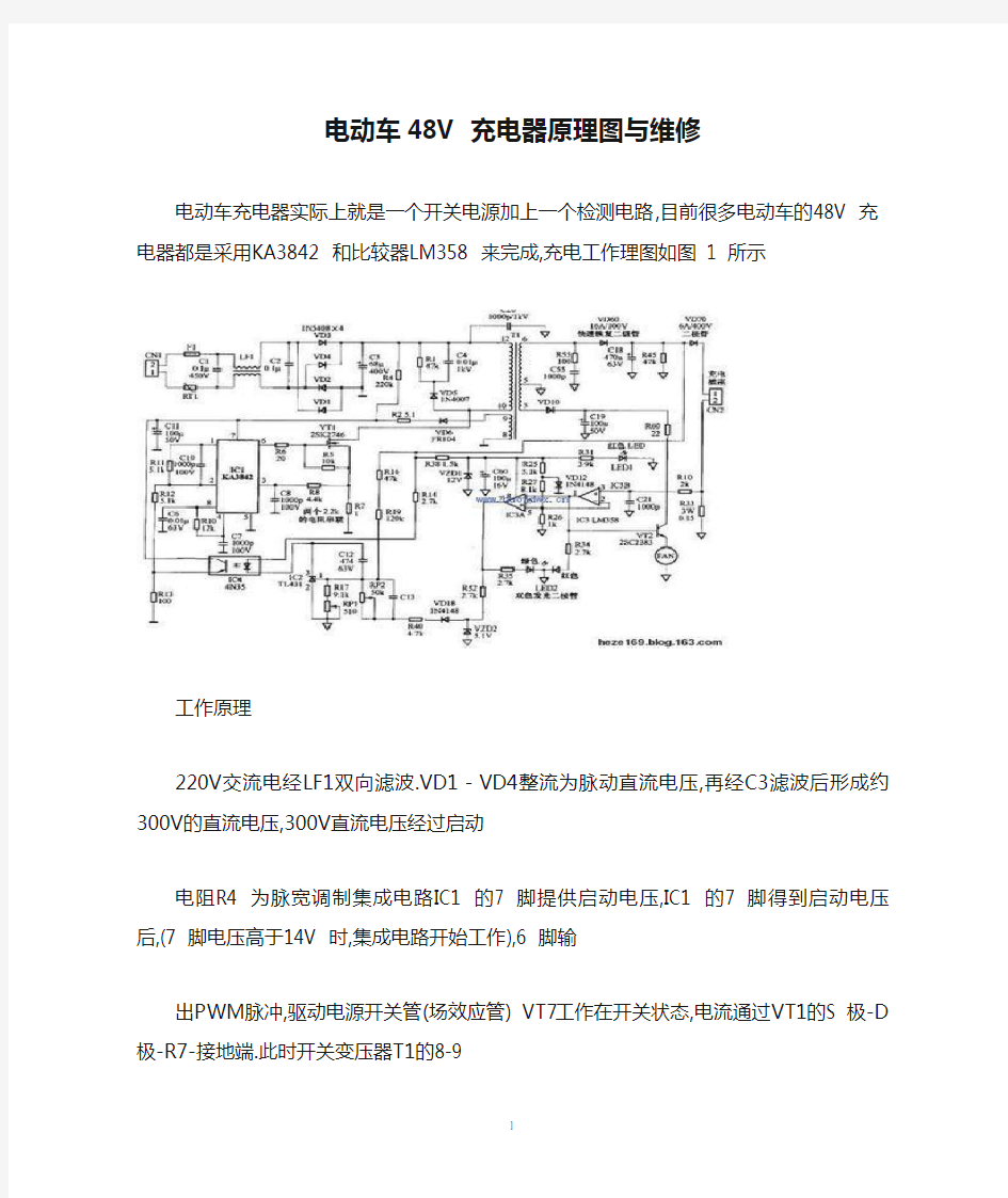 电动车48V 充电器原理图与维修